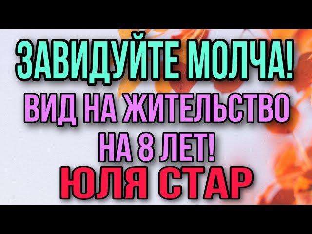 ЮЛЯ СТАР. ВИД НА ЖИТЕЛЬСТВО НА 8 ЛЕТ.