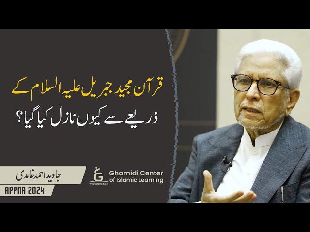 Why Quran Revealed via Gabriel? | قرآن مجید جبریل کے ذریعے کیوں نازل ہوا؟ | Javed Ghamidi