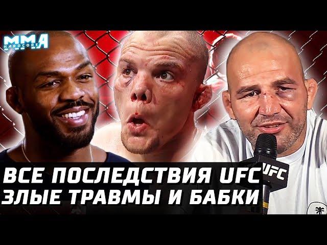 ПОСЛЕДСТВИЯ UFC. Зарплаты бойцов за страшные травмы. Отстранения Смит, Тейшейра, ОСП. Джонс и Нганну