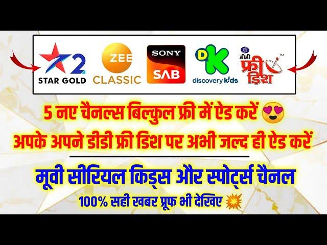 C BAND Satelite Par 5 New Channel Added Huye | DD Free Dish New Update Today