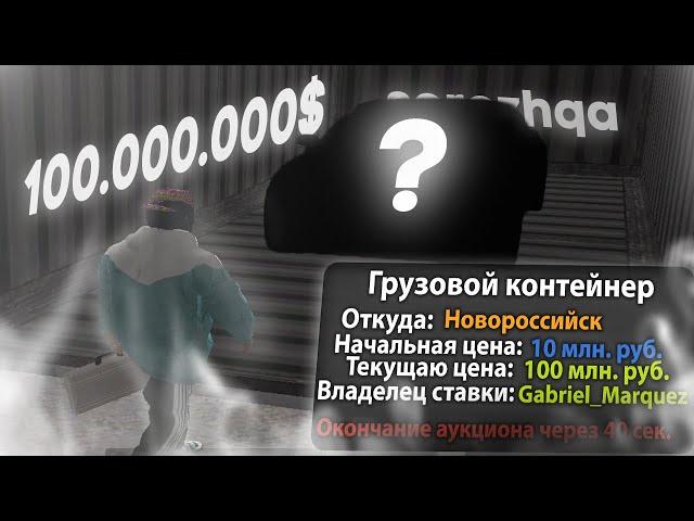 ОТКРЫЛ КОНТЕЙНЕРЫ НА 100 МИЛЛИОНОВ НА AMAZING RP AZURE