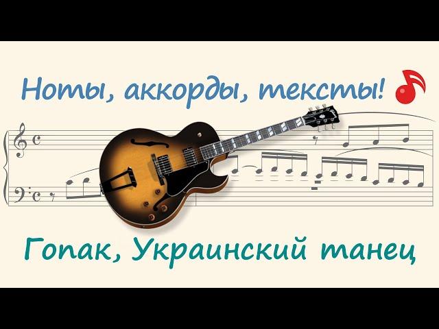 Гопак, Украинский танец ( Hopak, Ukrainian dance )