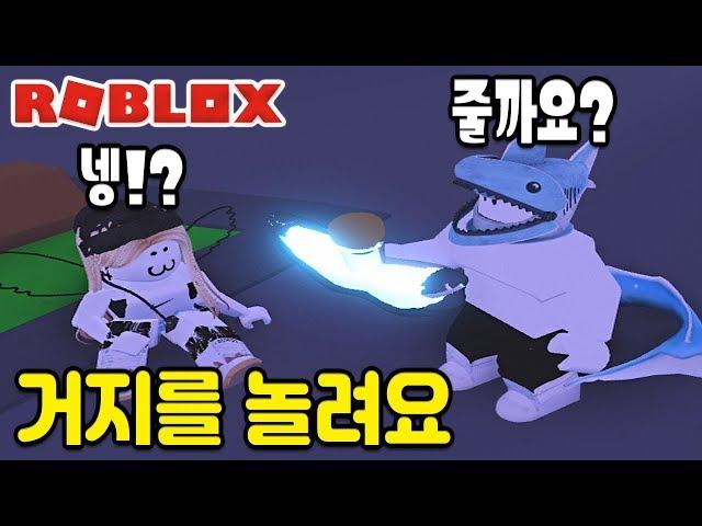 [로블록스] 거지를 놀려봤어요~!! 거지는 끝까지 참을 수 있을까요!? [입양하세요 34화] - 민또 -