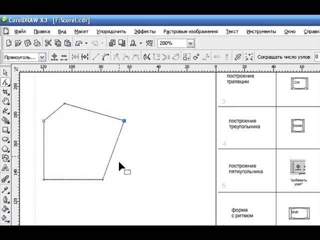 CorelDRAW. Урок 5. Знаки c угольными формами