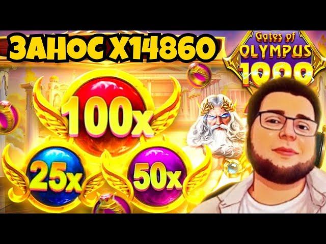 БУЛЫЧ НА СТРИМЕ КАЗИНО ЛОВИТ ЗАНОС Х14800 В GATES OF OLYMPUS 1000 | НУ ПОЧТИ MAXWIN