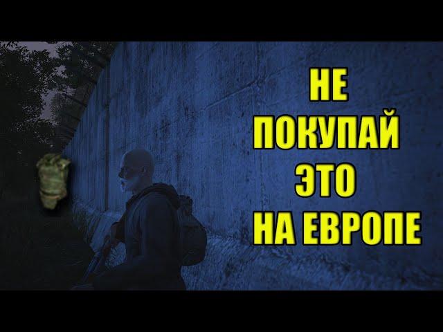 НЕ ПОКУПАЙ ЭТО НА ЕВРОПЕ.ТЕСТ 6Б11 И 6Б12 В STAY OUT