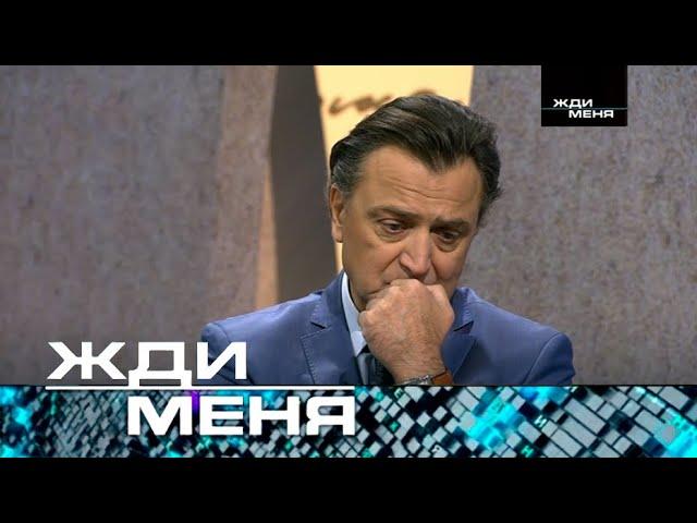 Жди меня | Выпуск от 07.03.2024 (12+)