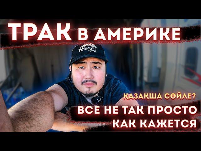 Выезжаем в рейс/ Дальнобойщик в США￼￼ Дальнобой по сша