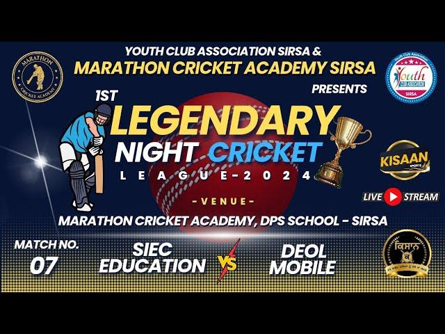  Live | 7th Match - SIEC  Deol Mobile | 1st Legendary Night Cricket League