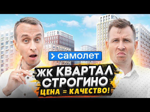 ЖК Квартал Строгино Москва - ОБЗОР / Бюджетные квартиры рядом с МКАД