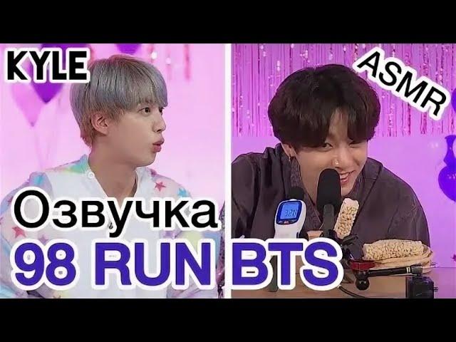 [Озвучка by Kyle] RUN BTS - 98 Эпизод "Пижамная вечеринка" 2 часть 31.03.2020г