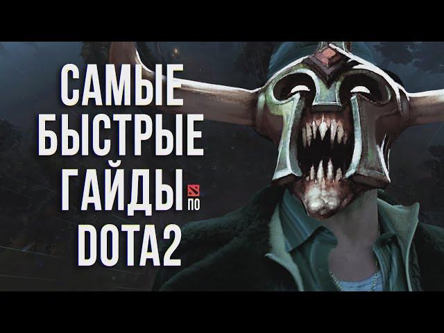 САМЫЙ БЫСТРЫЙ ГАЙД - АНДАИНГ ДОТА 2 | Цыганский Король | UNDYING DOTA 2