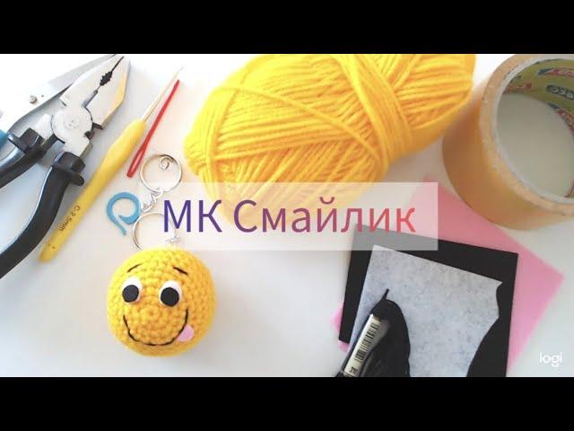 МК по вязанию игрушки крючком Смайлик