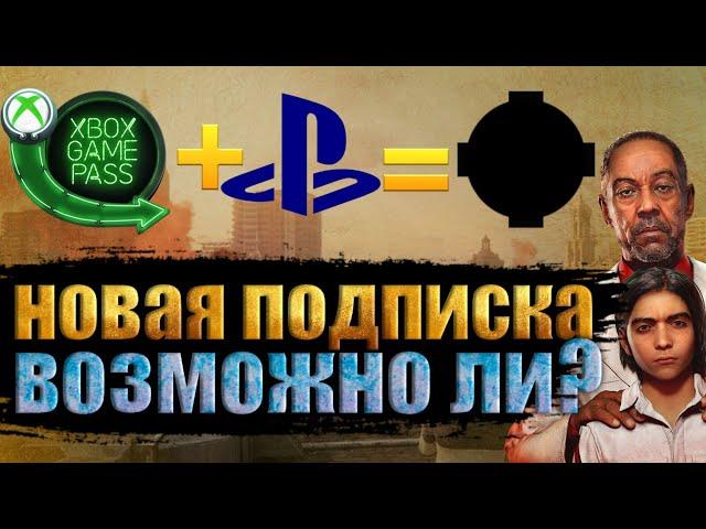 НОВАЯ ПОДПИСКА НА PS4. КУЧА ИГР ДЕШЕВО? ВОЗМОЖНО ЛИ?