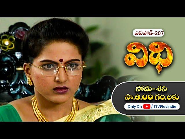 Vidhi | 3rd July 2024 | Full Episode No 207 | ETV Plus