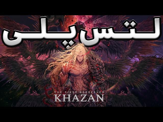 The First Berserker: Khazan - الدن رینگ جدید