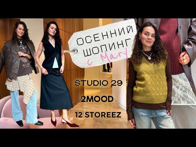 SHOPPING VLOG// 2Mood/ Studio29/ 12Storeez