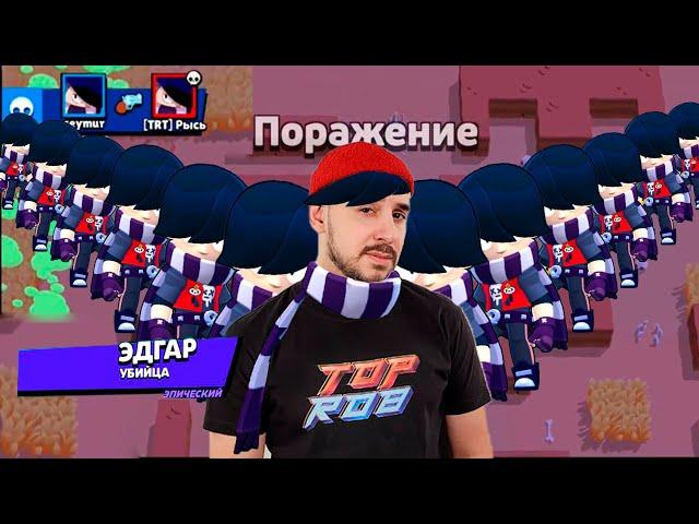 ВСЕ ИГРАЮТ ЗА ЭДГАРА В BRAWL STARS! ЭТО БЕЗУМИЕ! ДРУЖЕСКАЯ ИГРА С ПОДПИСЧИКАМИ!