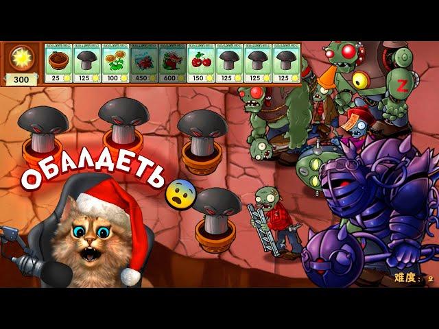 Растения против Зомби - Финальная мини игра  Plants vs Zombies Fusion #42 ПвЗ PvZ Весёлый Кот