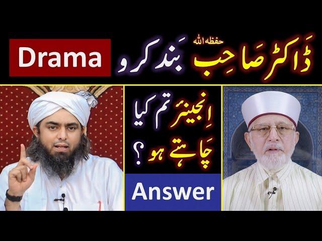 ️ Reply to Dr. Tahir_ul_Qadri حفظہ اللہ on " Sofi_Karamat & Takfeer "  Engineer Muhammad Ali Mirza