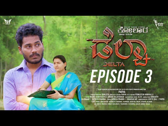 DELTA New Kannada Web Series 2025 || Episode 3 || Parva | Ranjith | Bhanu Harithasya | Parva Films