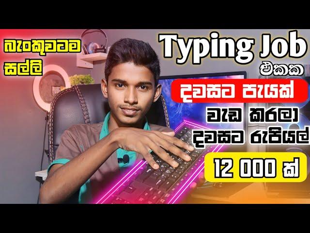 How to Earning E-Money For Sinhala.Typing job.online job part-time.Typing job sinhala