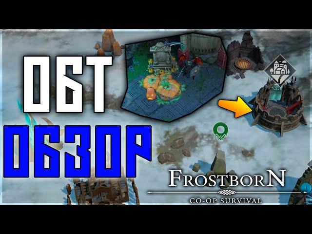 ФУЛ ОБТ ОБЗОР ! НОВЫЙ КЛАСС! АРЕНА БЕЗ РУН! НОВЫЙ ФРОСТ ? Frostborn: Action RPG