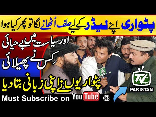 Nawaz Sharif lover took oath for his leader | Imran khan spresd immorality in Pakistani politics? |