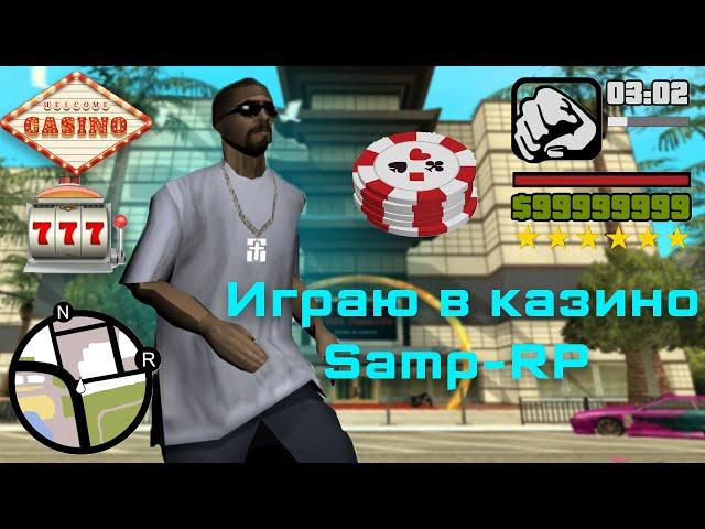 Едем в казино! | Samp RP #1 | EgorPlayOwen