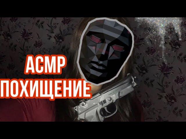 ASMR KIDNAPPING  YOUR FORMER GIRL KNIVED YOU ️ ASMR Roleplay