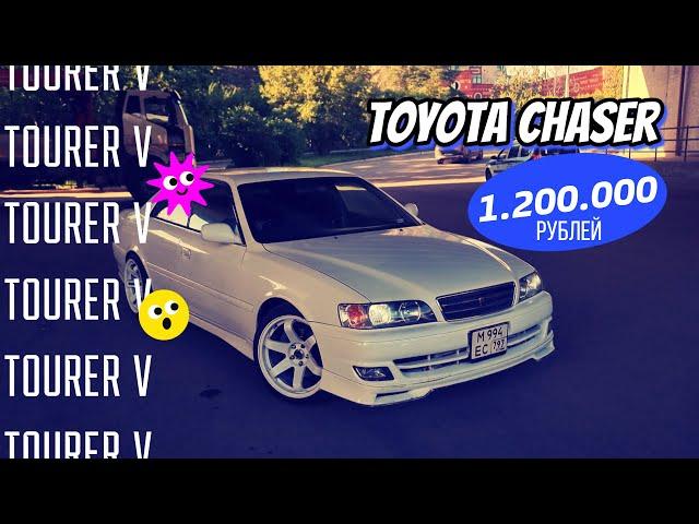 Стоит ли покупать Toyota Chaser Tourer V в 2023 году!