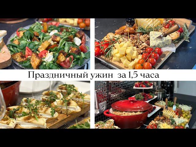 Ждём гостей ⭐️ Теплый салат с баклажанами⭐️ Вкусный плов ⭐️Сырная доска