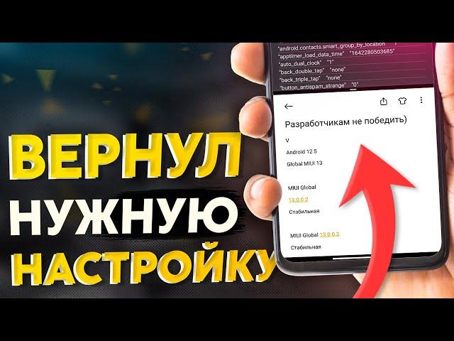 Полезная настройка XIAOMI | Как разделить экран если разработчики MIUI запретили это делать?