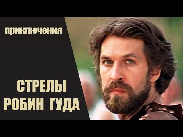 Стрелы Робин Гуда (Robina Huda Bultas, 1975) Приключенческий боевик