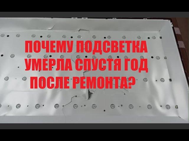 Почему умерла подсветка через год после ремонта? На примере JVC LT-40M440