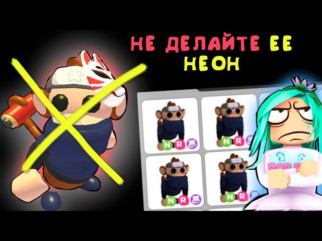 НЕ делайте ее НЕОН!!! ниндзя обезьяна в адопт ми. Обновление в игре adopt me roblox, новые питомцы