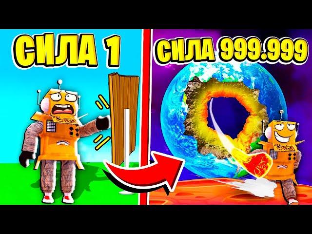 САМЫЙ СИЛЬНЫЙ УДАР в МИРЕ  *СЕКРЕТНЫЙ* УДАР КУЛАКОМ! НУБ и ПРО ВИДЕО ROBLOX Punch Wall Simulator
