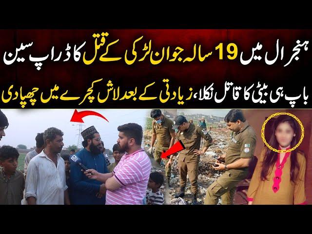 Sad In-cident In Lahore | Shocking Reveals | MYK News Tv