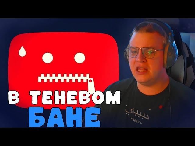 Пятёрка попал в теневой бан на YouTube ? | ФУГА ТВ нарезка