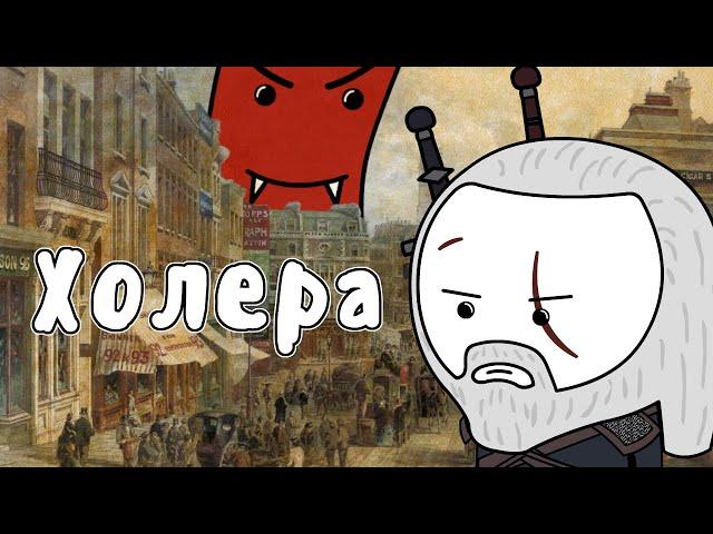 Холера и Джон Сноу (Мудреныч, история на пальцах, часть 1)