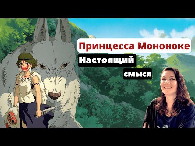 Разбор АРХЕТИПОВ и символов аниме Хаяйо Миядзаки "Принцесса Мононоке". Как примирить ум и сердце?