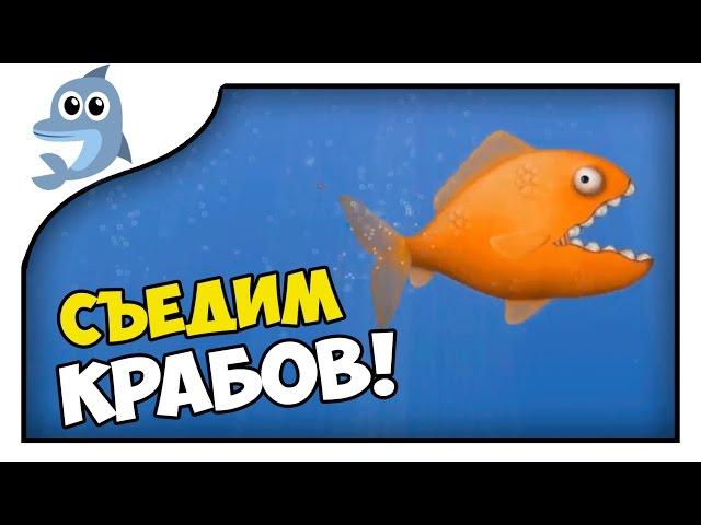 Tasty Blue СЪЕДИМ КРАБОВ! | VoodyGames