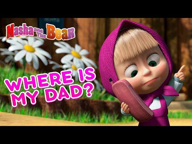 Masha and the Bear  WHERE IS MY DAD?  Best episodes collection  Cartoons for kids