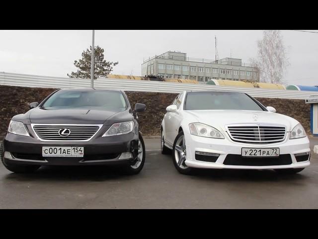 Сравнительный обзор Mercedes S и Lexus LS | Видео-обзоры AutoLab (Выпуск 9)