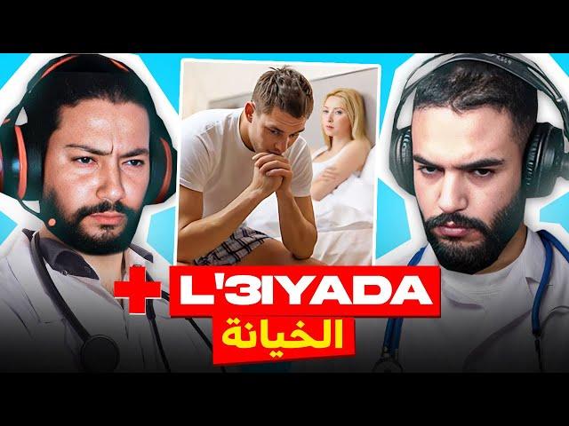 L'3iyada |  طالب مغربي بأوروبا كيعاني من الخيانة