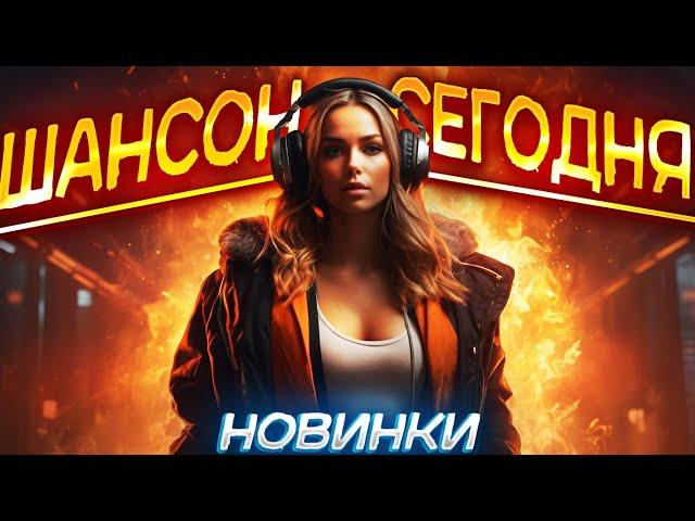 Хиты НОВИНОК