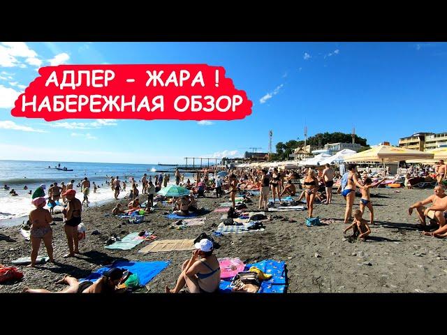 Адлер 2020. Набережная Адлера. Адлер Сочи