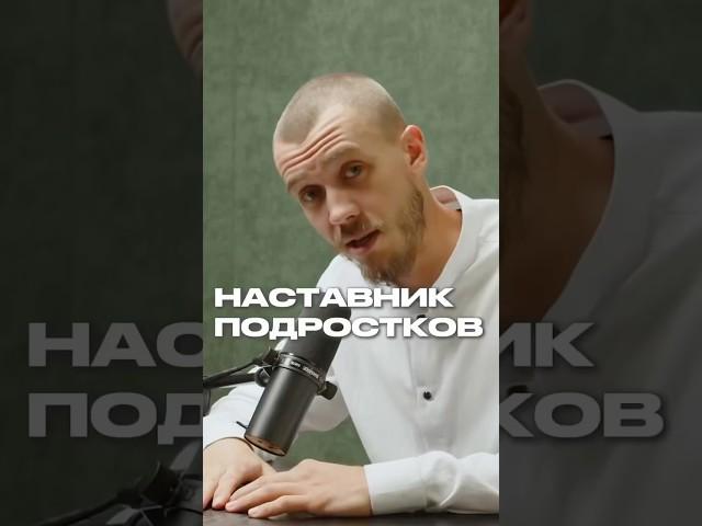 Зачем я инвестирую в подростков #бизнес #мышление #наставник