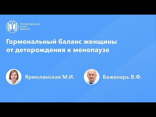 Гормональный баланс женщины от деторождения к менопаузе