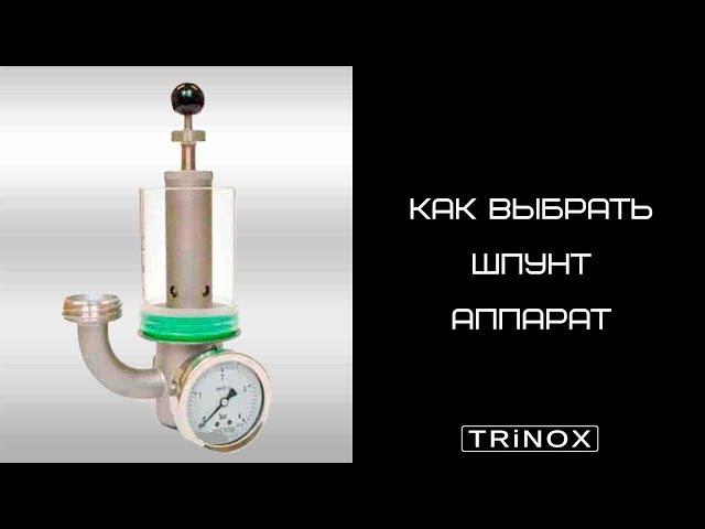 Шпунт аппарат – описание, характеристика, особенности | TRiNOX